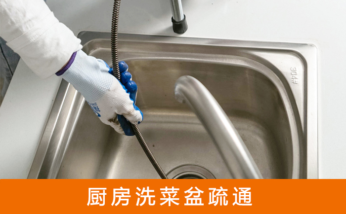海勃湾疏通洗菜盆
